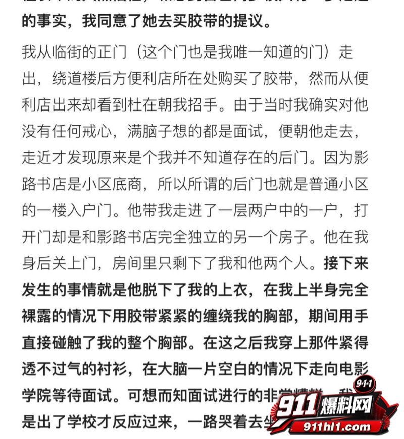 杜英哲 强奸猥亵PUA多名女生被判刑18