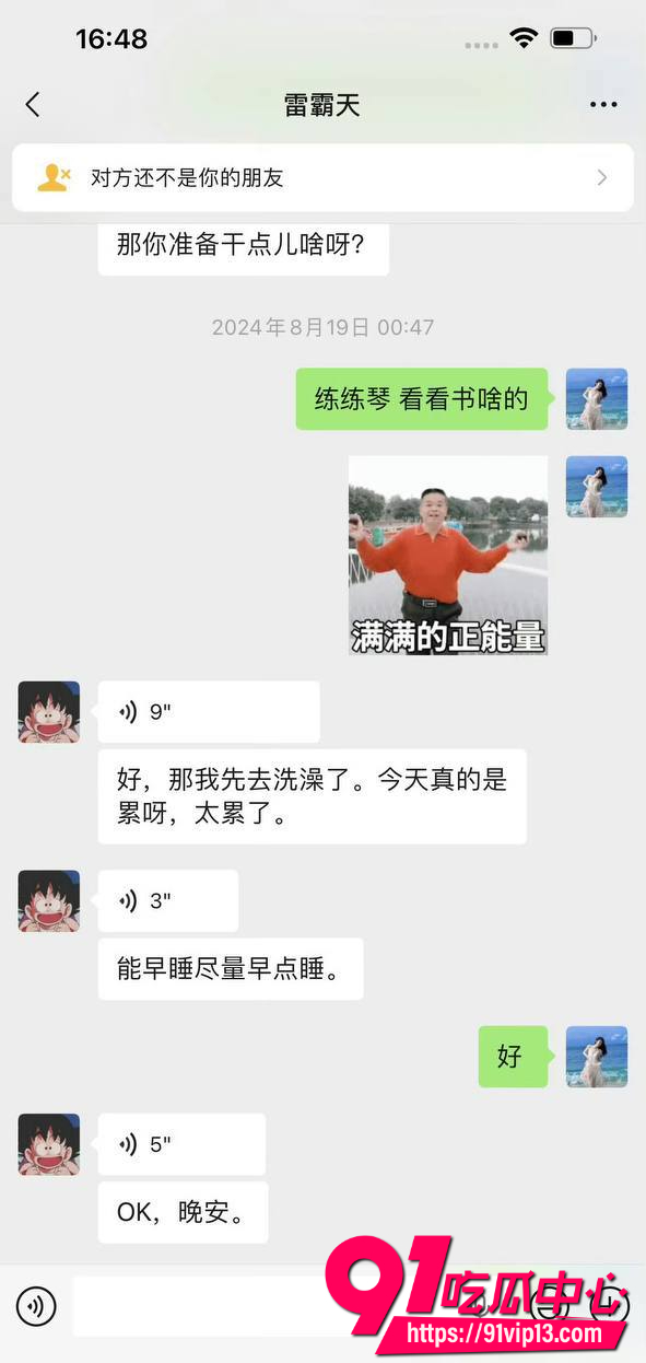 九成美直播撕田栩宁出轨事件16