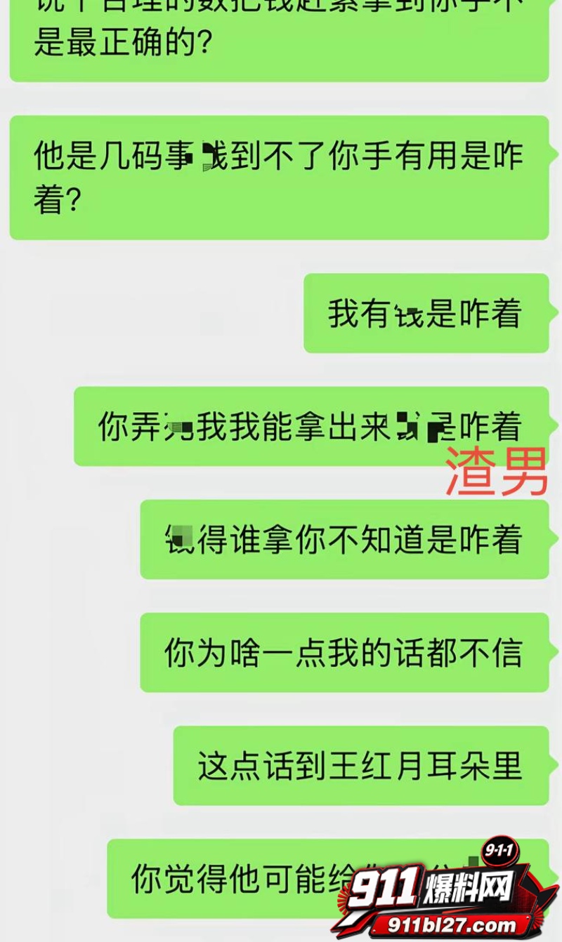 男网红李老板出轨 51