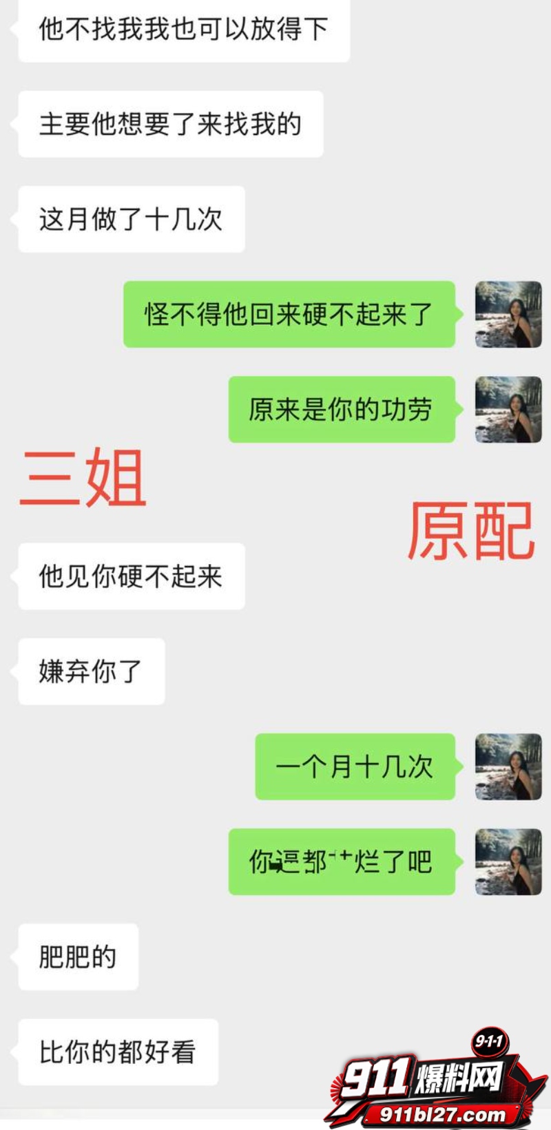男网红李老板出轨 45