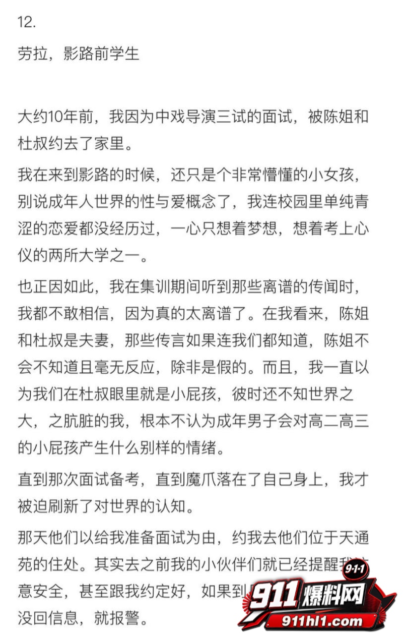 杜英哲 强奸猥亵PUA多名女生被判刑52