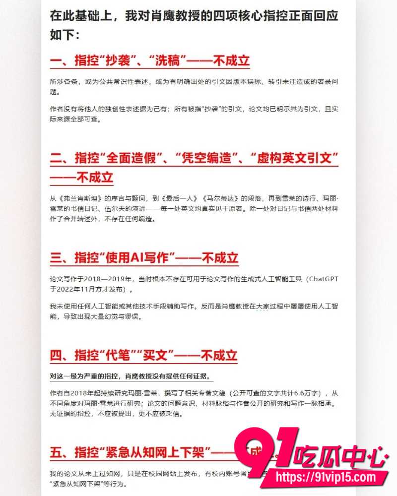 蒋方舟论文造假 11