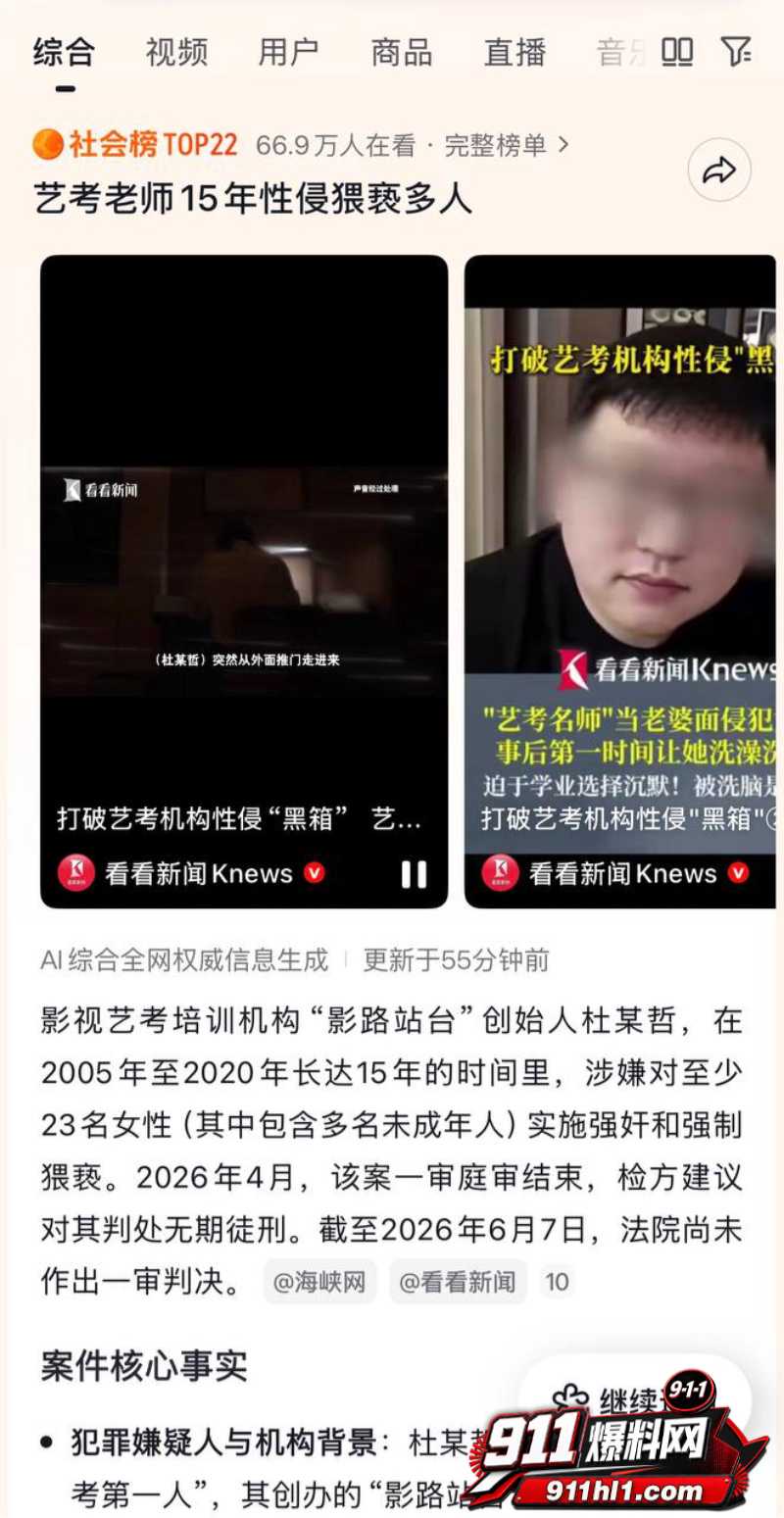 杜英哲 强奸猥亵PUA多名女生被判刑33
