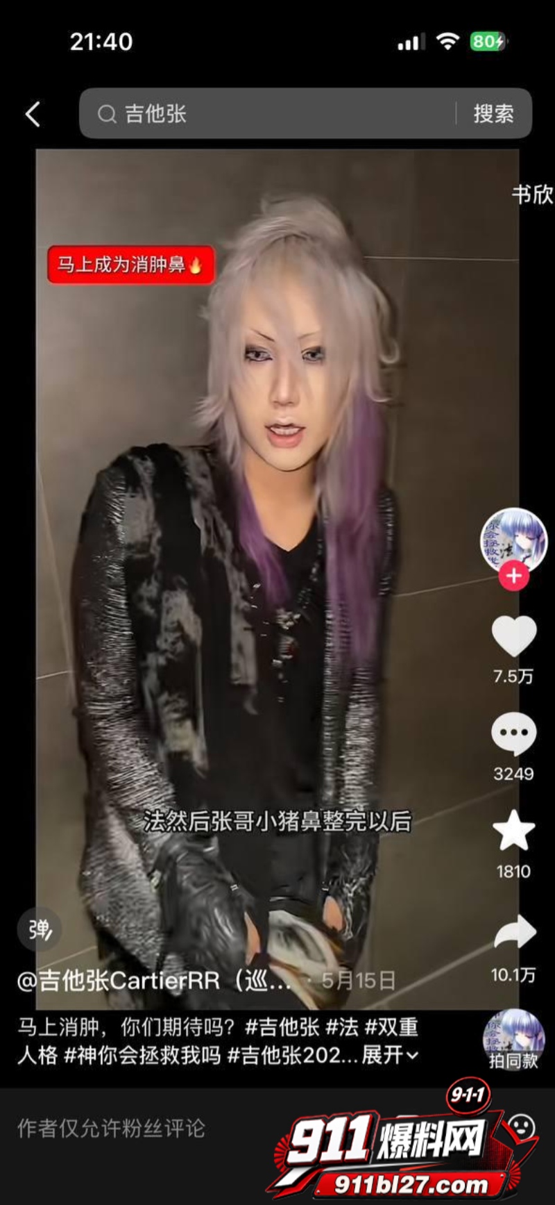 说唱圈明星Slapurface小铭伯爵 21
