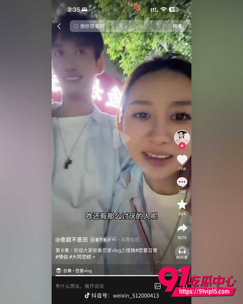 抖音大同网红是甜不是田 15