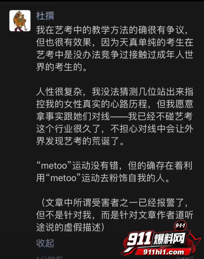杜英哲 强奸猥亵PUA多名女生被判刑60