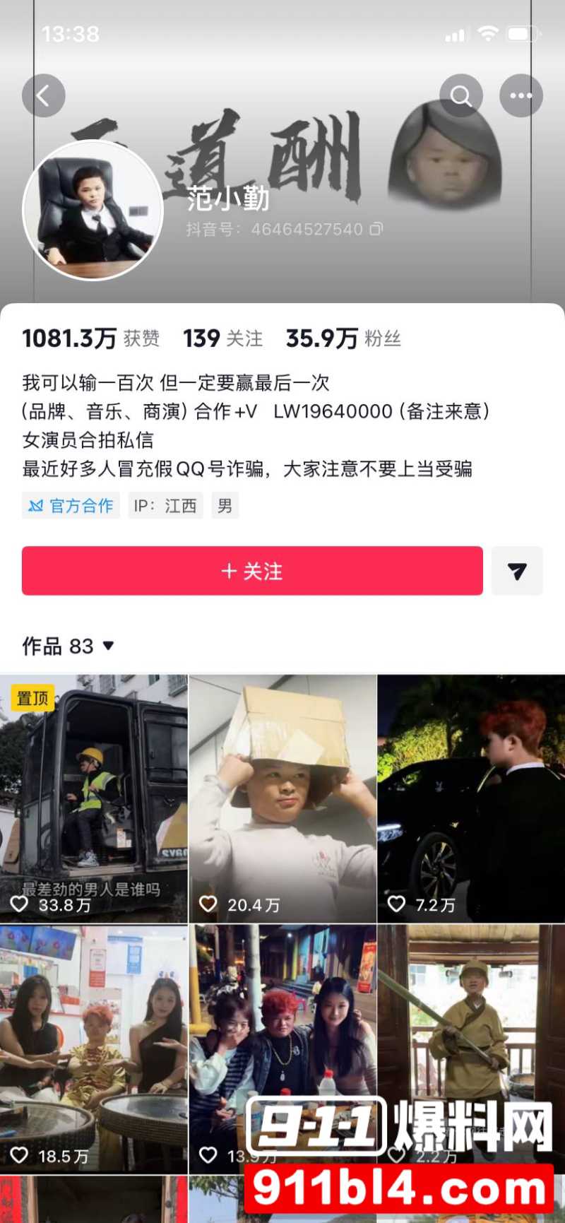 当年爆红的小马云 范小勤 长大了3