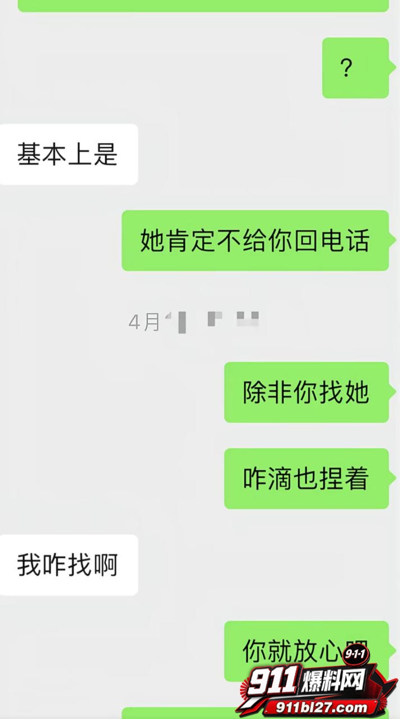 男网红李老板出轨 22