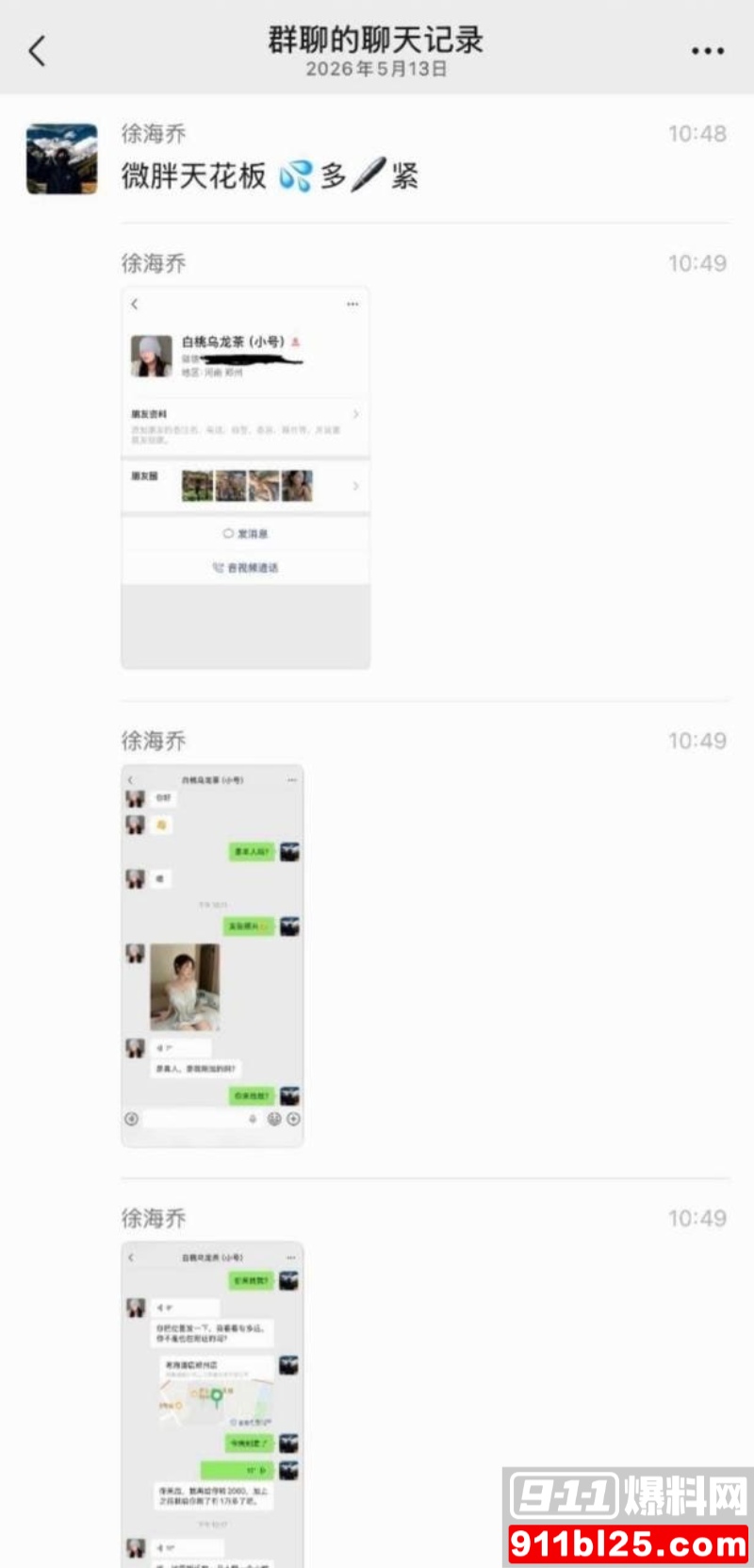抖音百万微胖女网红 白桃乌龙茶 12