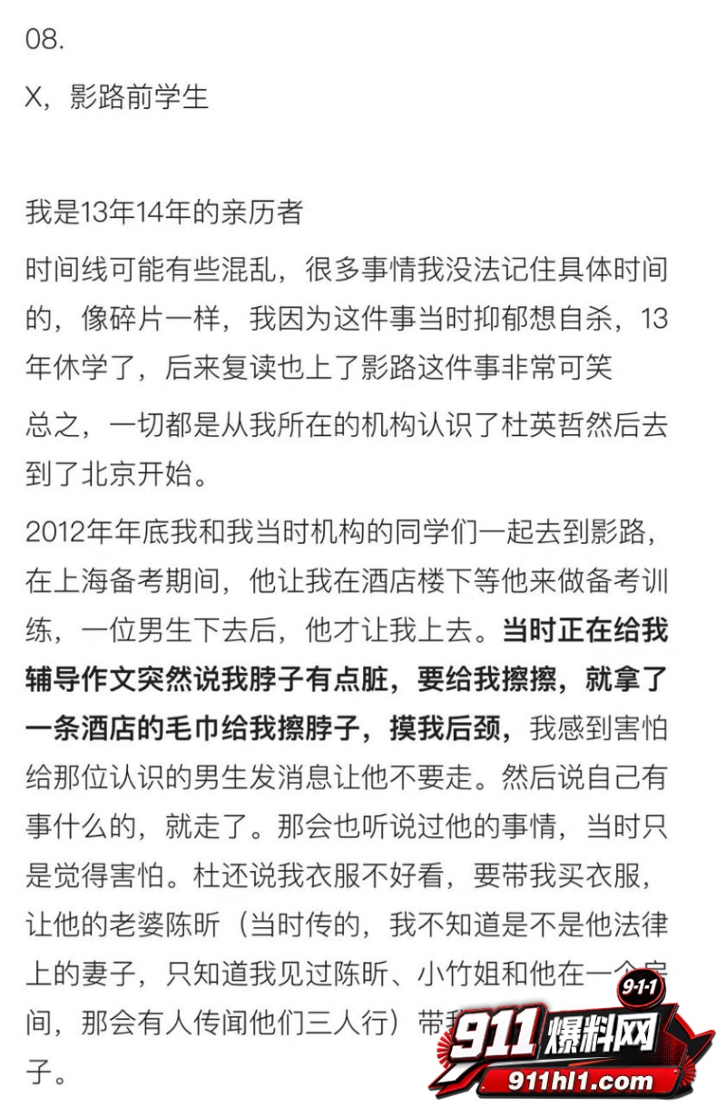 杜英哲 强奸猥亵PUA多名女生被判刑45