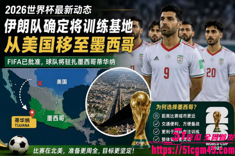 2026世界杯最大荒诞操作 4
