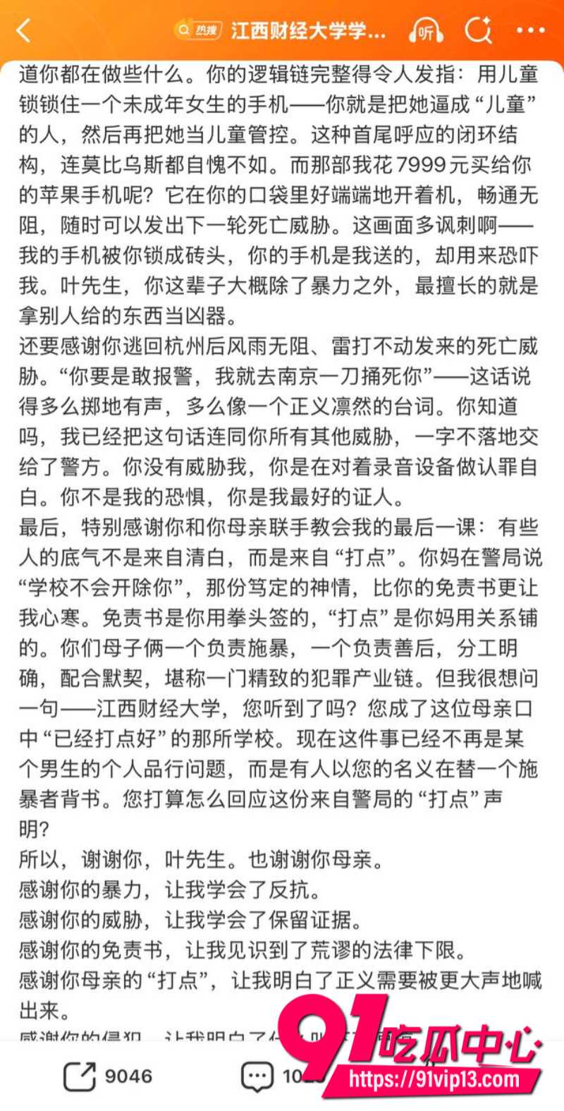 江西财经大学叶奕亨对女友进行长期pua精神控制女友忍无可忍直接报警11