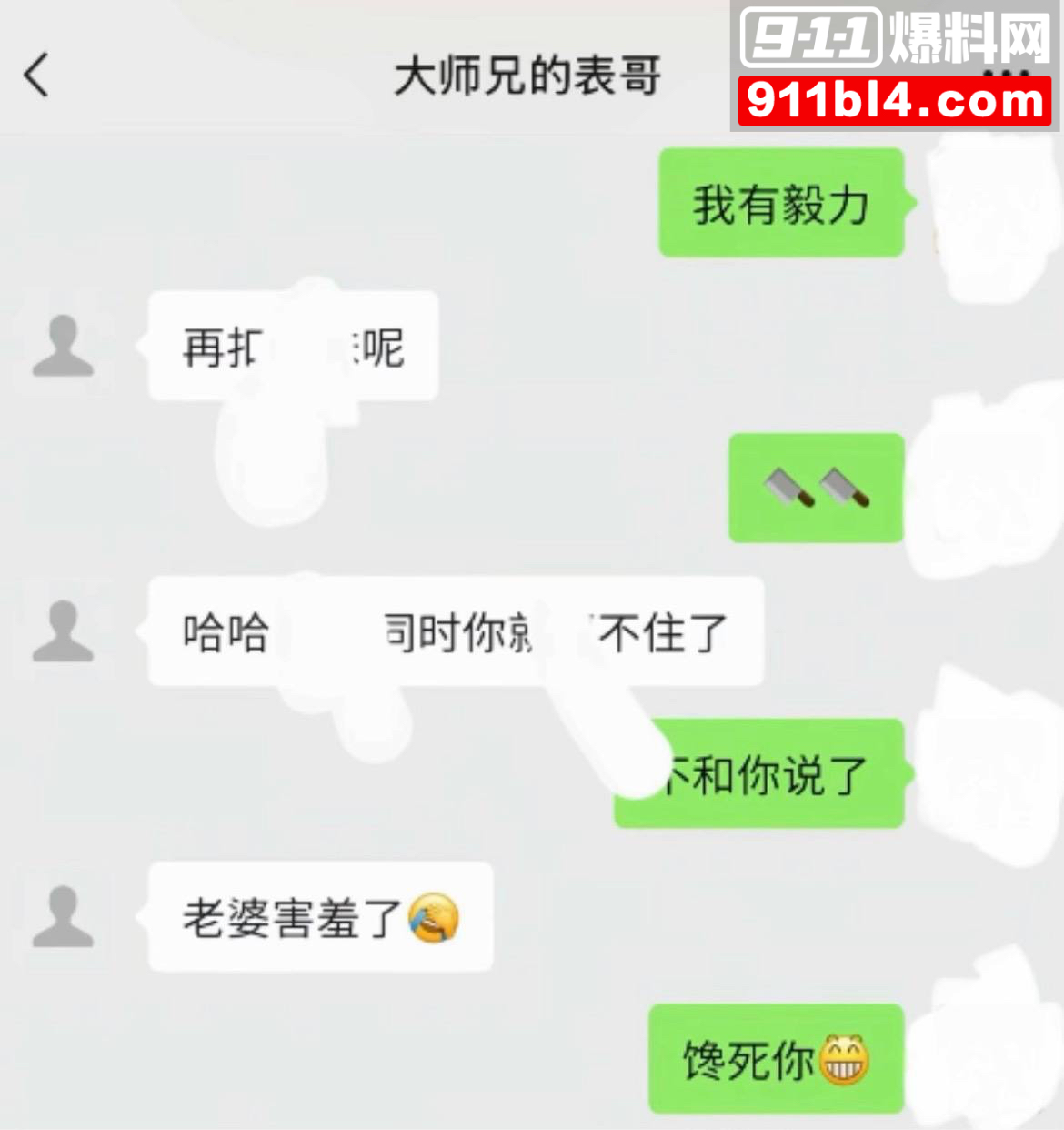 大师兄的表哥26