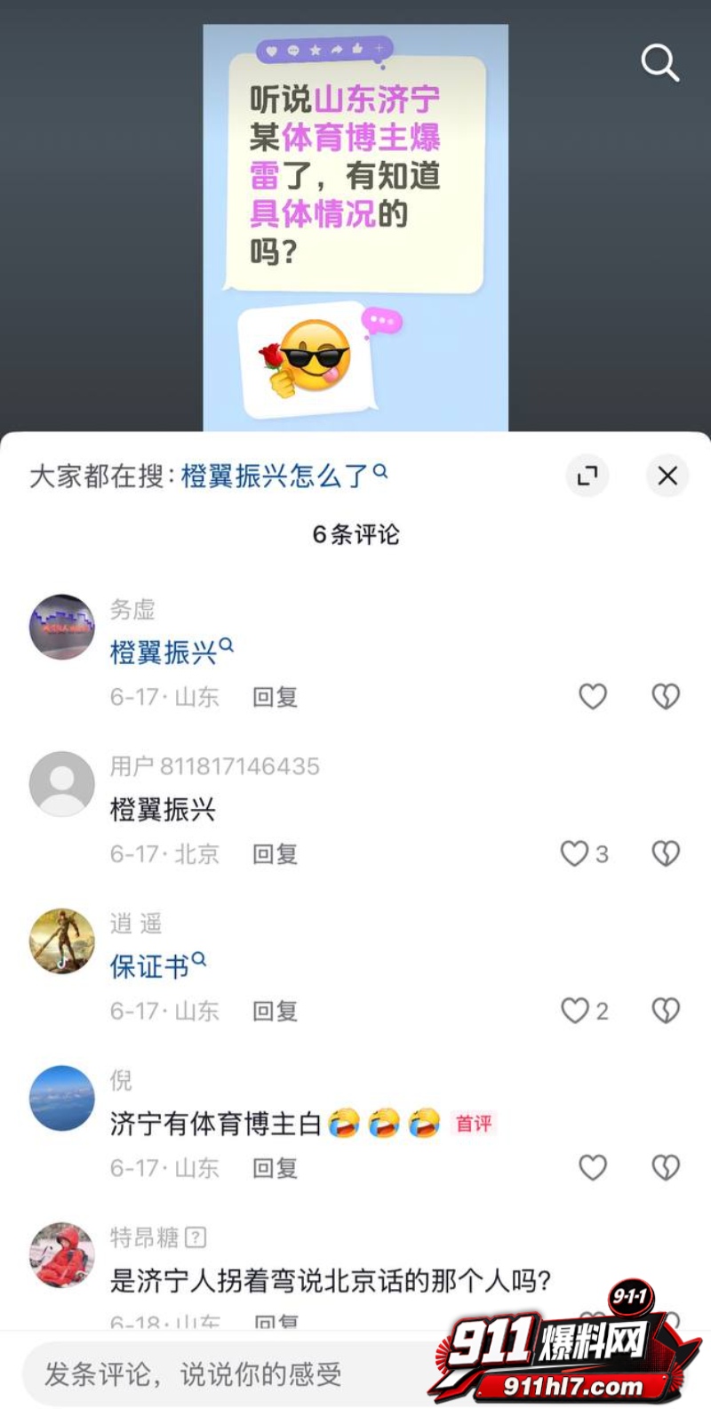 山东泰山足球解说网红橙翼振兴13