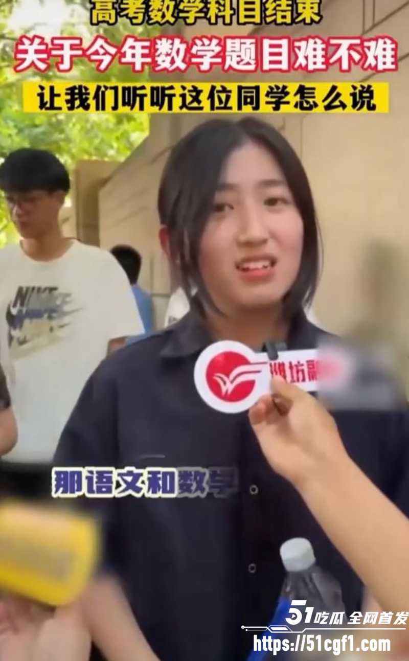 高考采访名场面合集 1 拷贝
