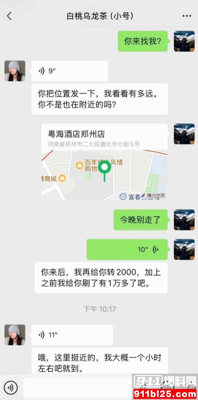 抖音百万微胖女网红 白桃乌龙茶 10