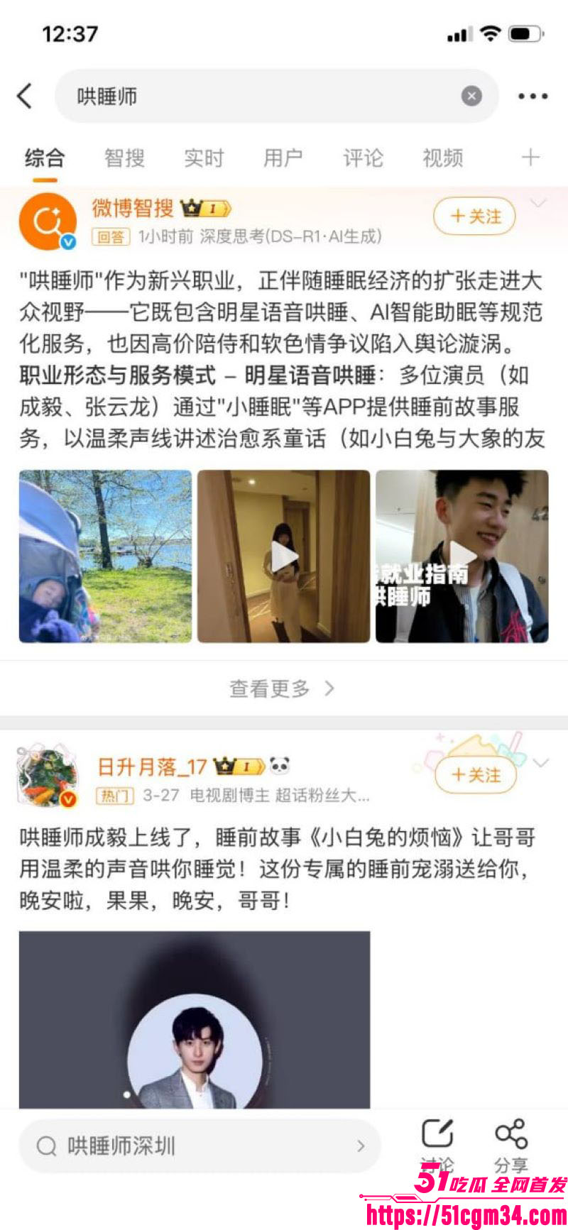 2026大学生就业新方向哄睡师 1