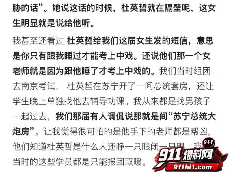 杜英哲 强奸猥亵PUA多名女生被判刑27