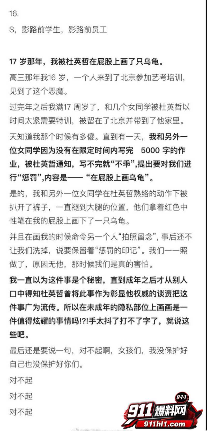 杜英哲 强奸猥亵PUA多名女生被判刑53