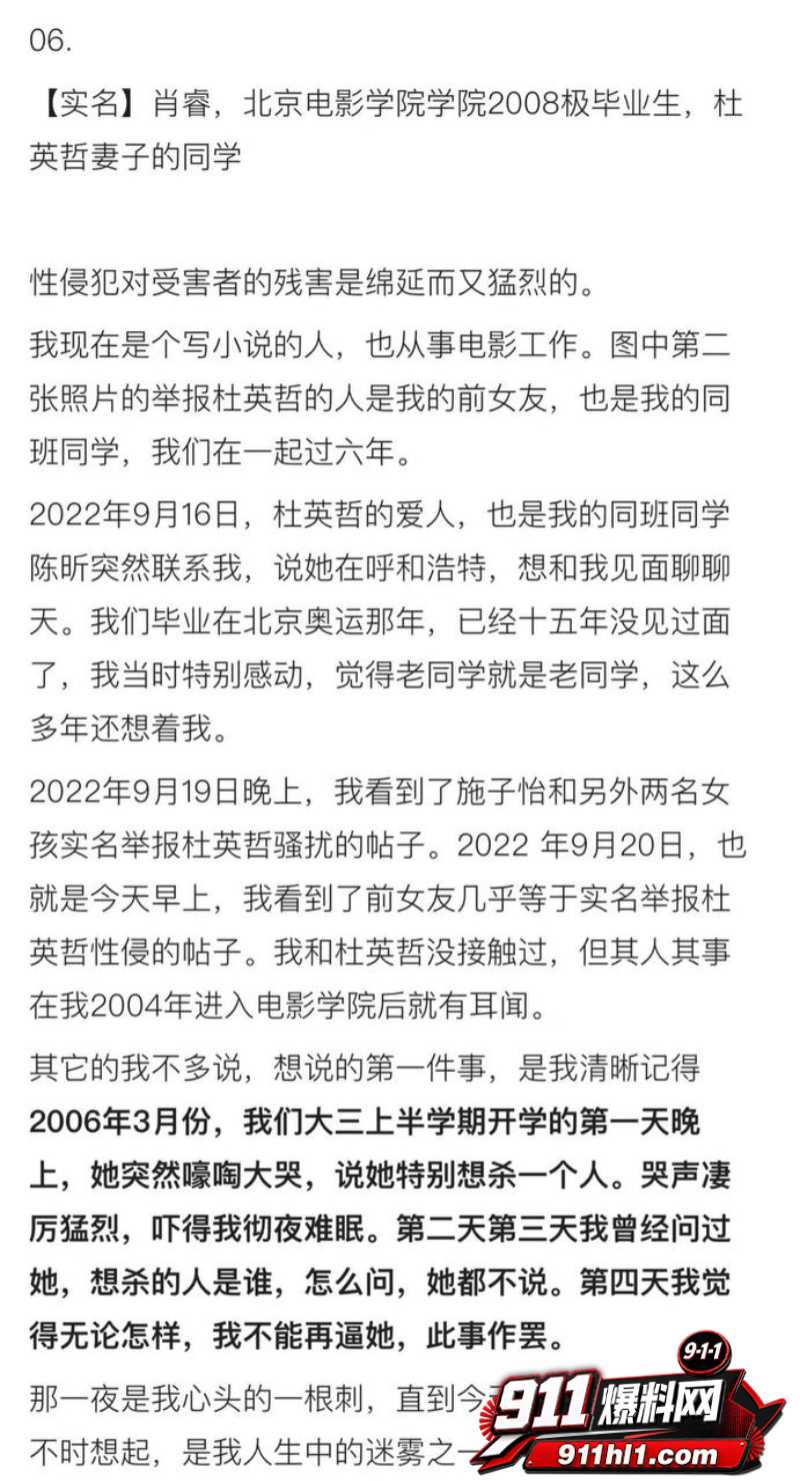 杜英哲 强奸猥亵PUA多名女生被判刑43