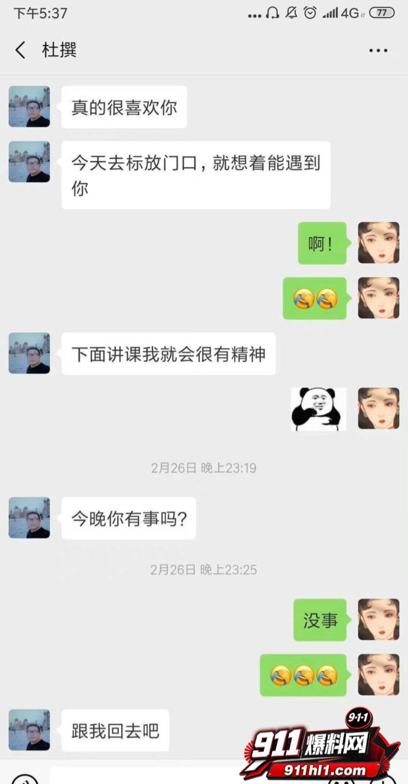 杜英哲 强奸猥亵PUA多名女生被判刑58