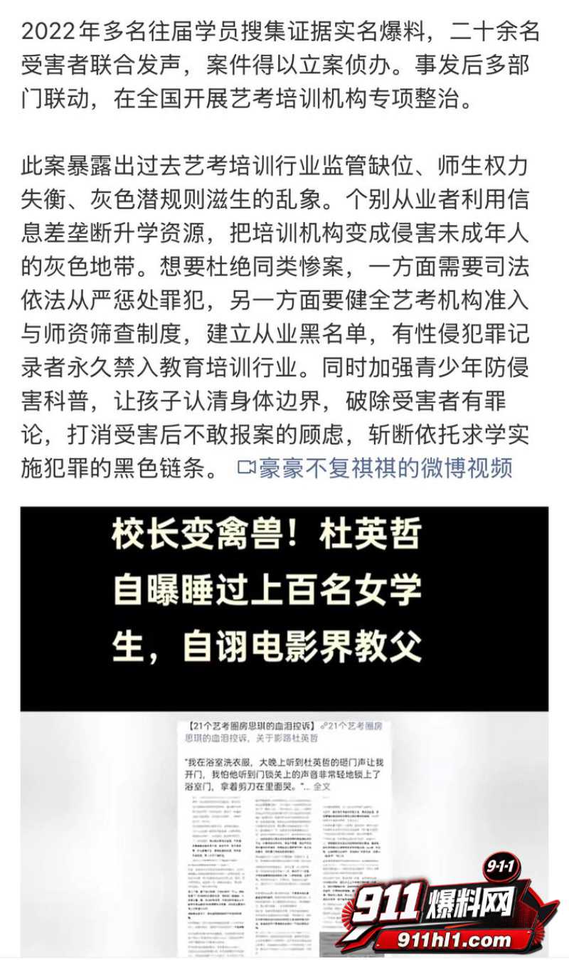 杜英哲 强奸猥亵PUA多名女生被判刑34