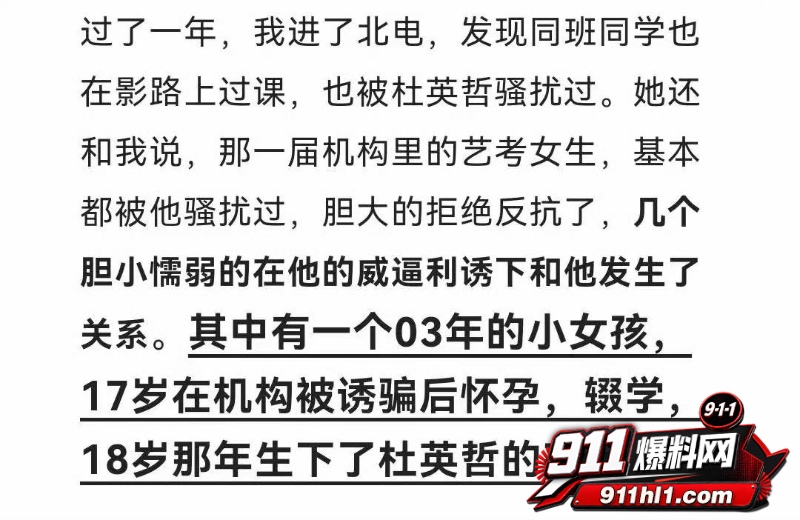 杜英哲 强奸猥亵PUA多名女生被判刑16