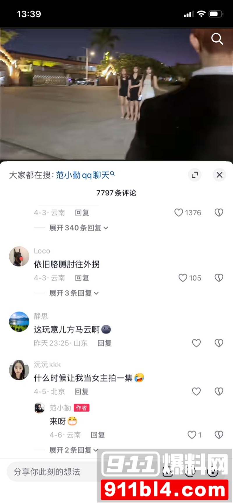 当年爆红的小马云 范小勤 长大了11