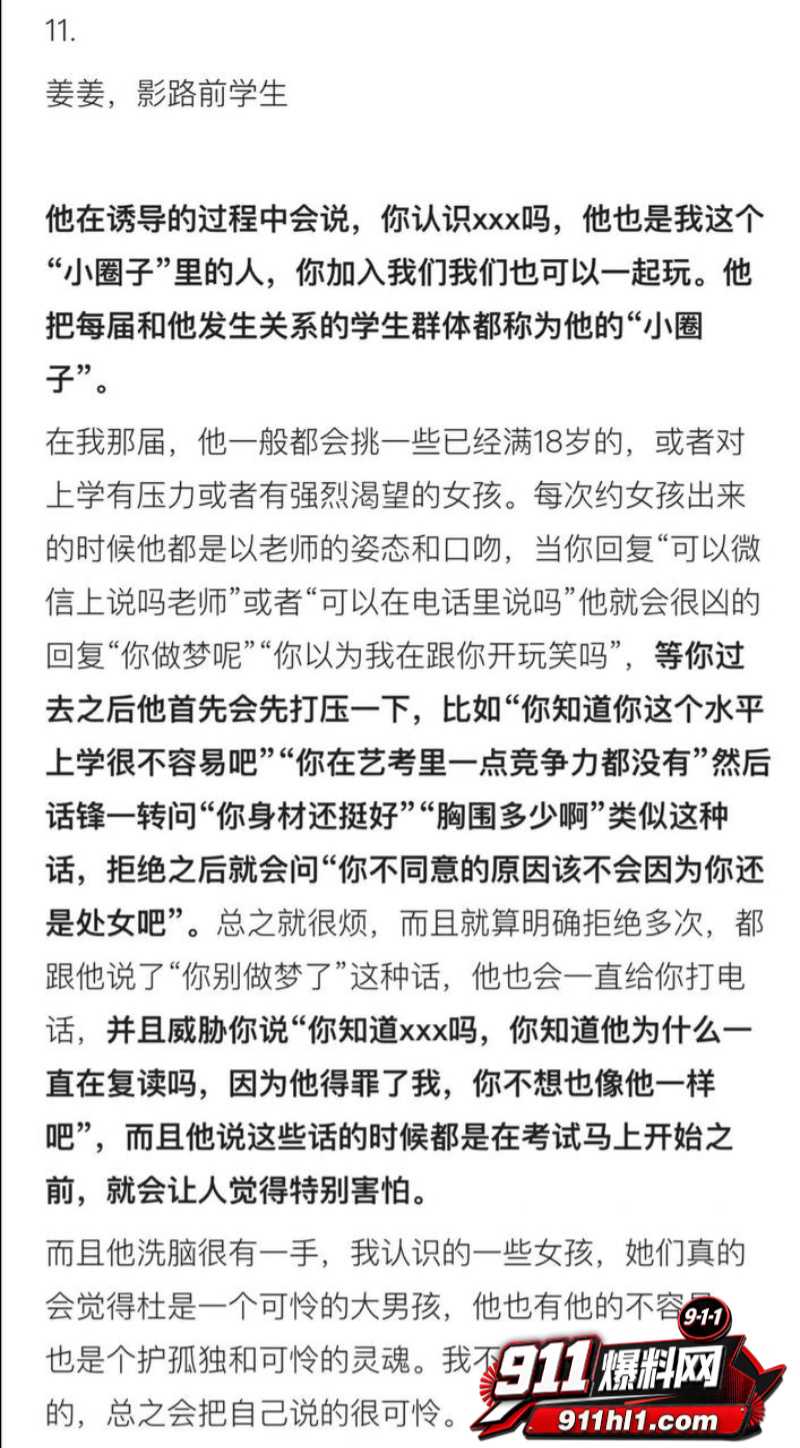 杜英哲 强奸猥亵PUA多名女生被判刑50