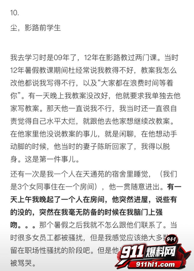 杜英哲 强奸猥亵PUA多名女生被判刑47