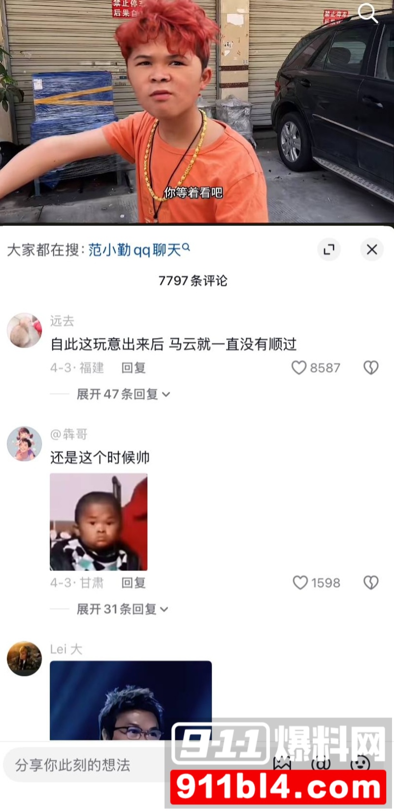 当年爆红的小马云 范小勤 长大了7
