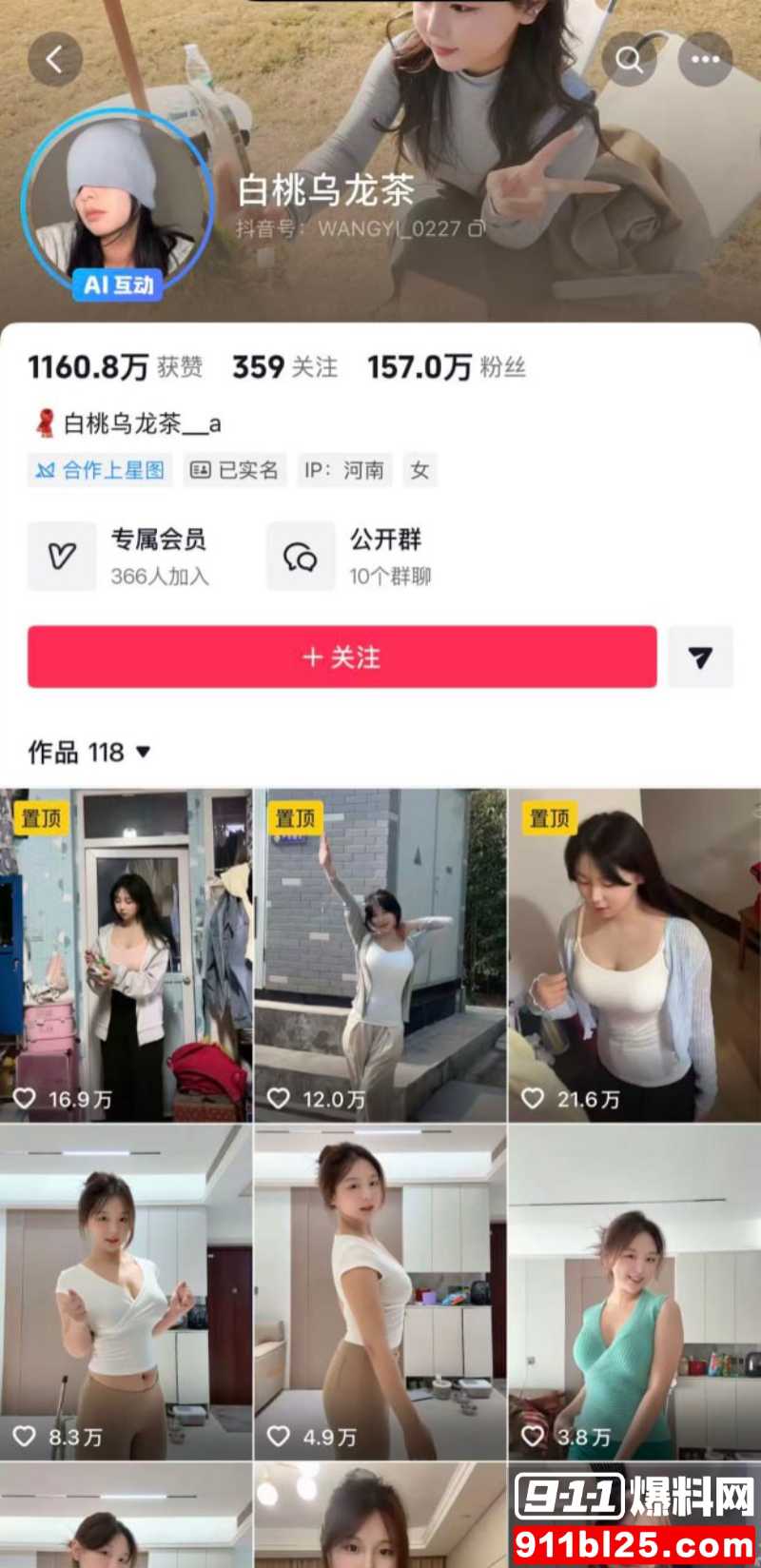 抖音百万微胖女网红 白桃乌龙茶 8