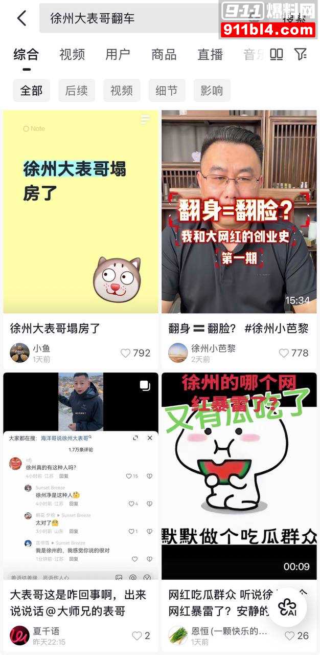 大师兄的表哥34