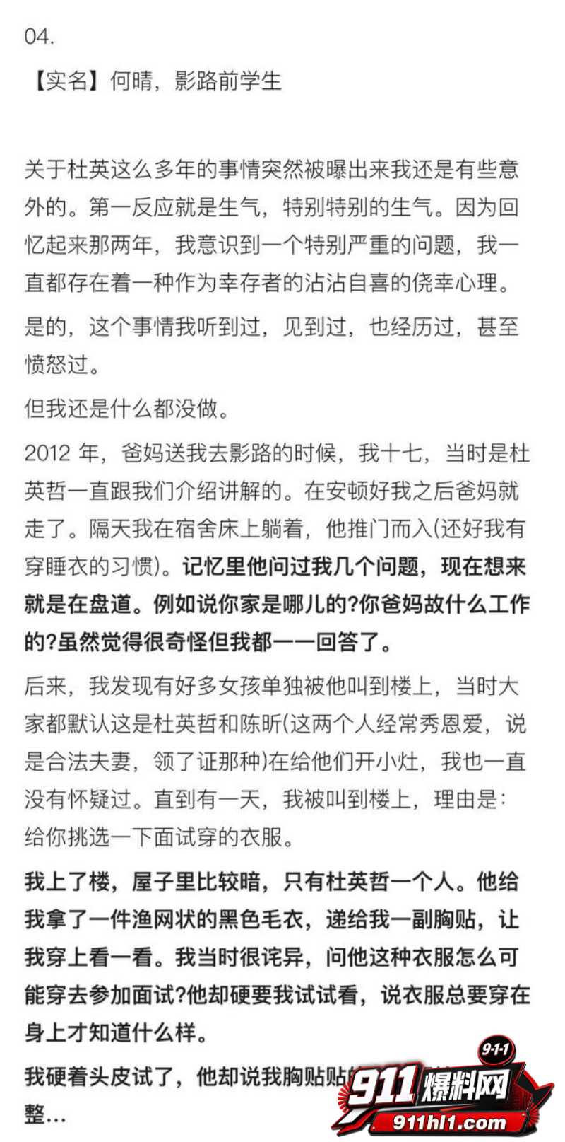 杜英哲 强奸猥亵PUA多名女生被判刑40