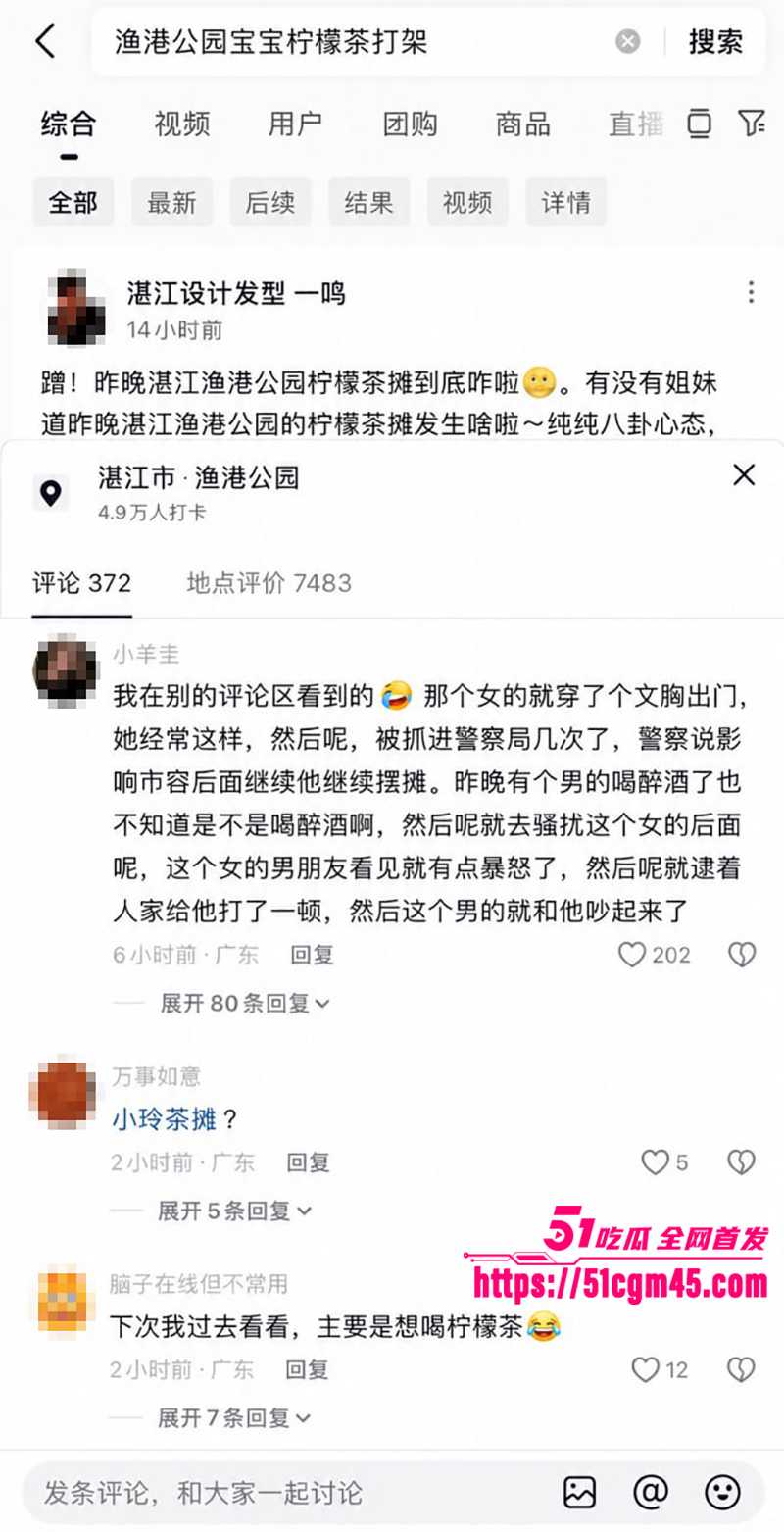 湛江渔港公园莹莹柠檬茶被非礼打架事件16拷贝 湛江渔港公园莹莹柠檬茶被非礼打架事件16拷贝