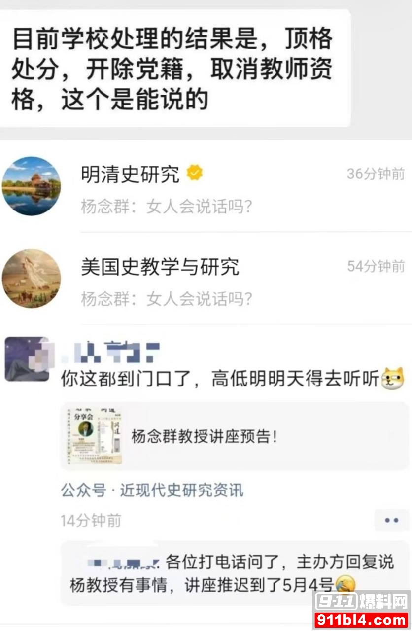 杨念群13