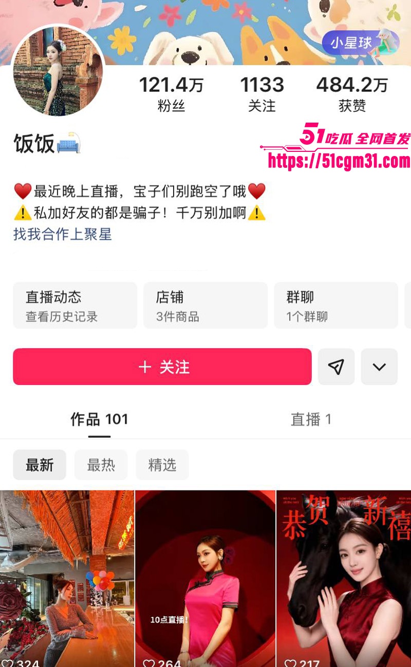 快手百万网红1