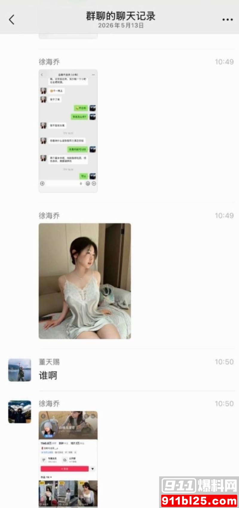 抖音百万微胖女网红 白桃乌龙茶 14