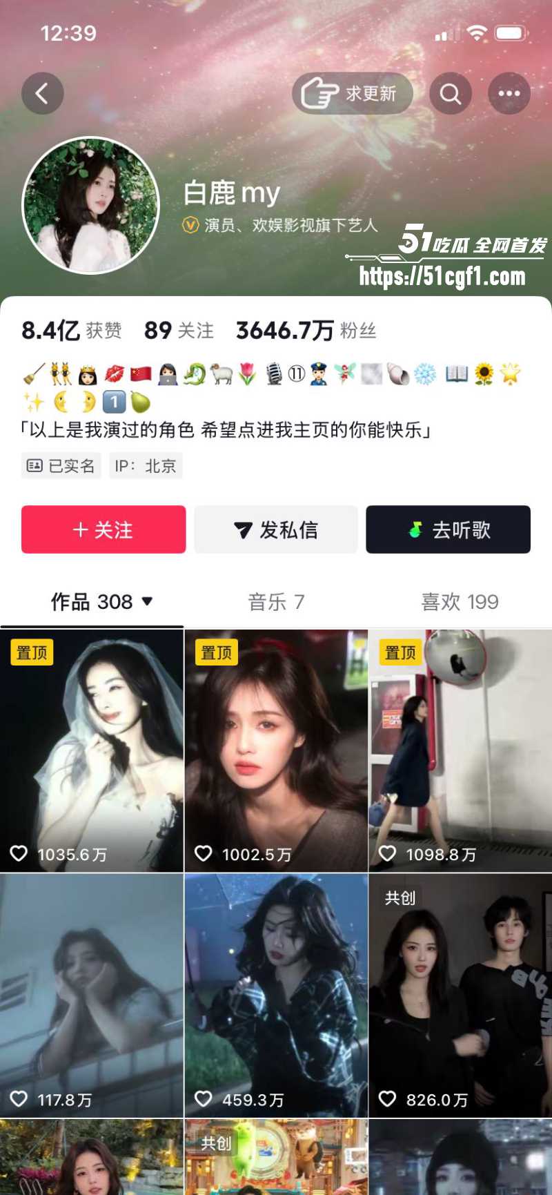 顶流女星 白鹿 与江苏文投董事长王洪俊 5