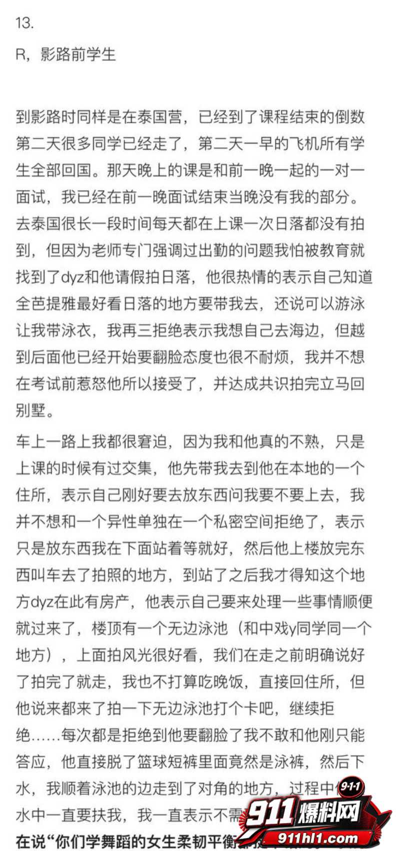 杜英哲 强奸猥亵PUA多名女生被判刑51