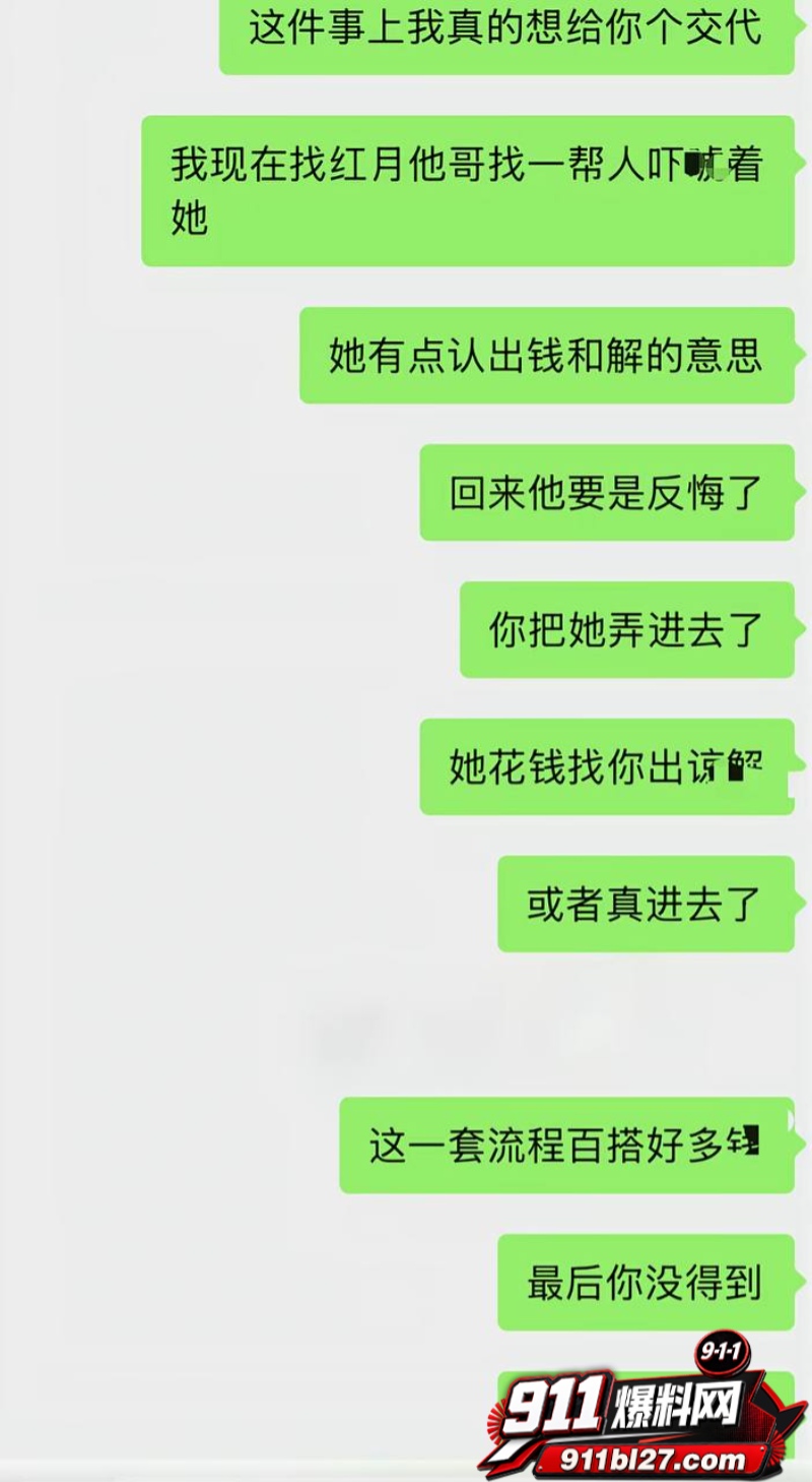 男网红李老板出轨 25
