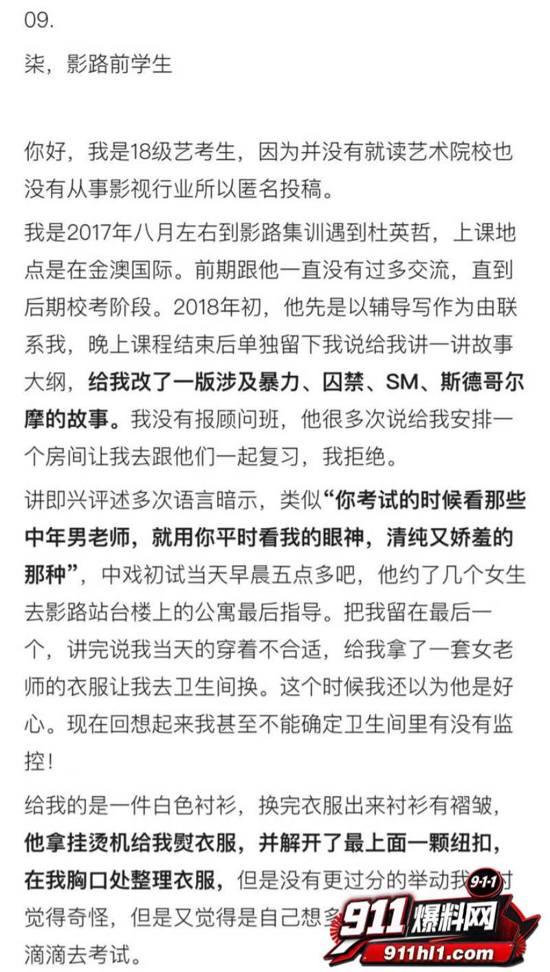 杜英哲 强奸猥亵PUA多名女生被判刑48
