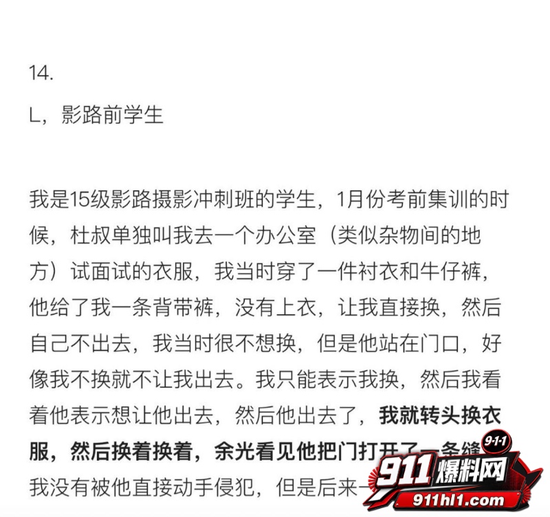 杜英哲 强奸猥亵PUA多名女生被判刑25