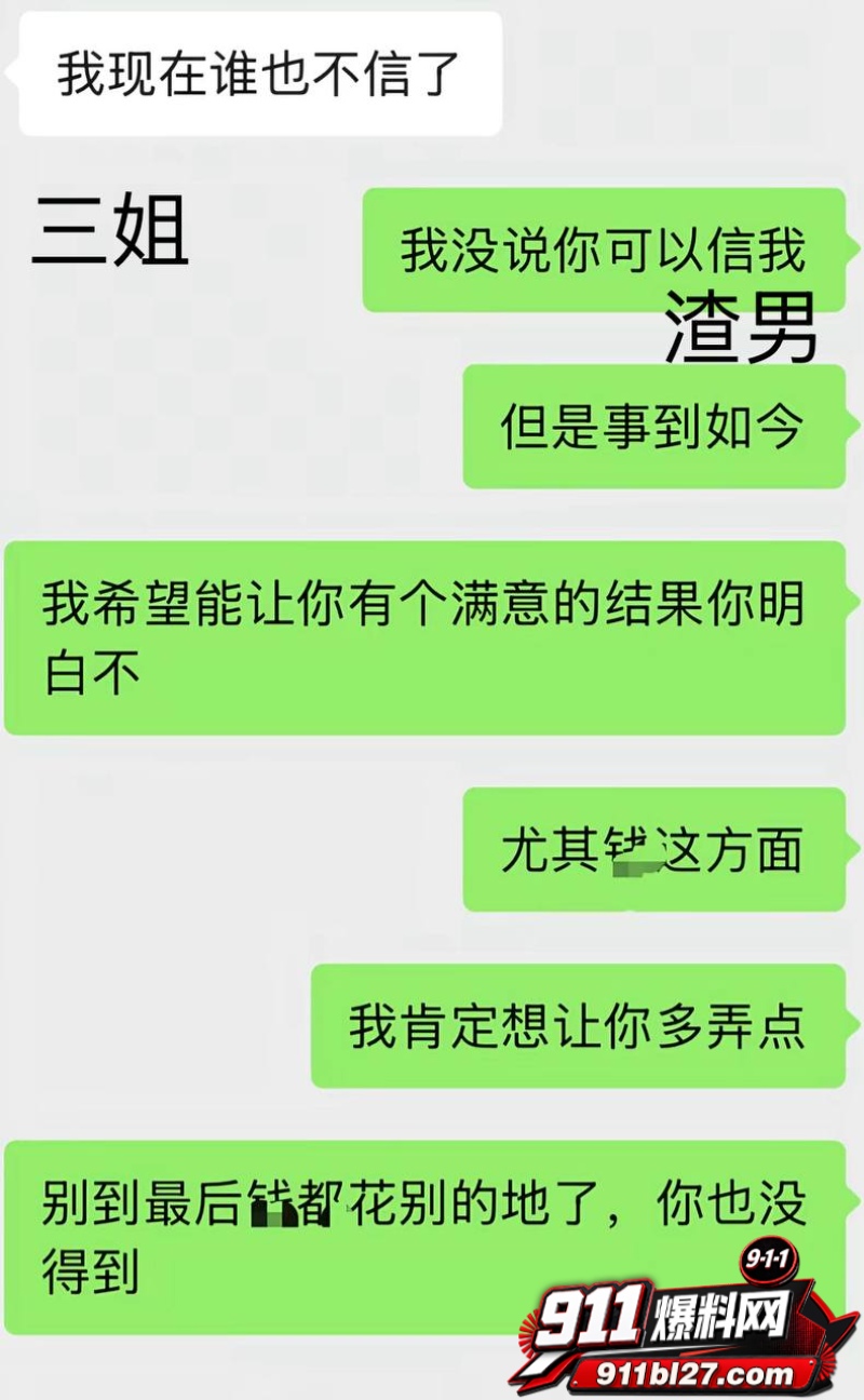 男网红李老板出轨 39