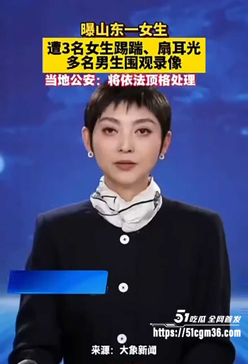 山东平邑校园霸凌视频曝光 1 拷贝