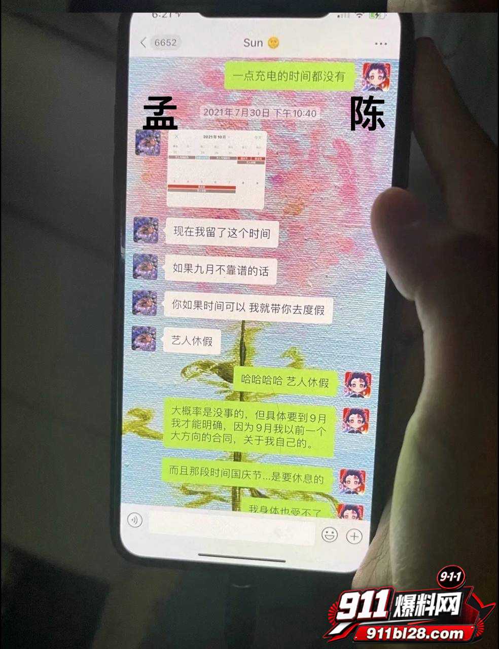 女演员孟美岐31