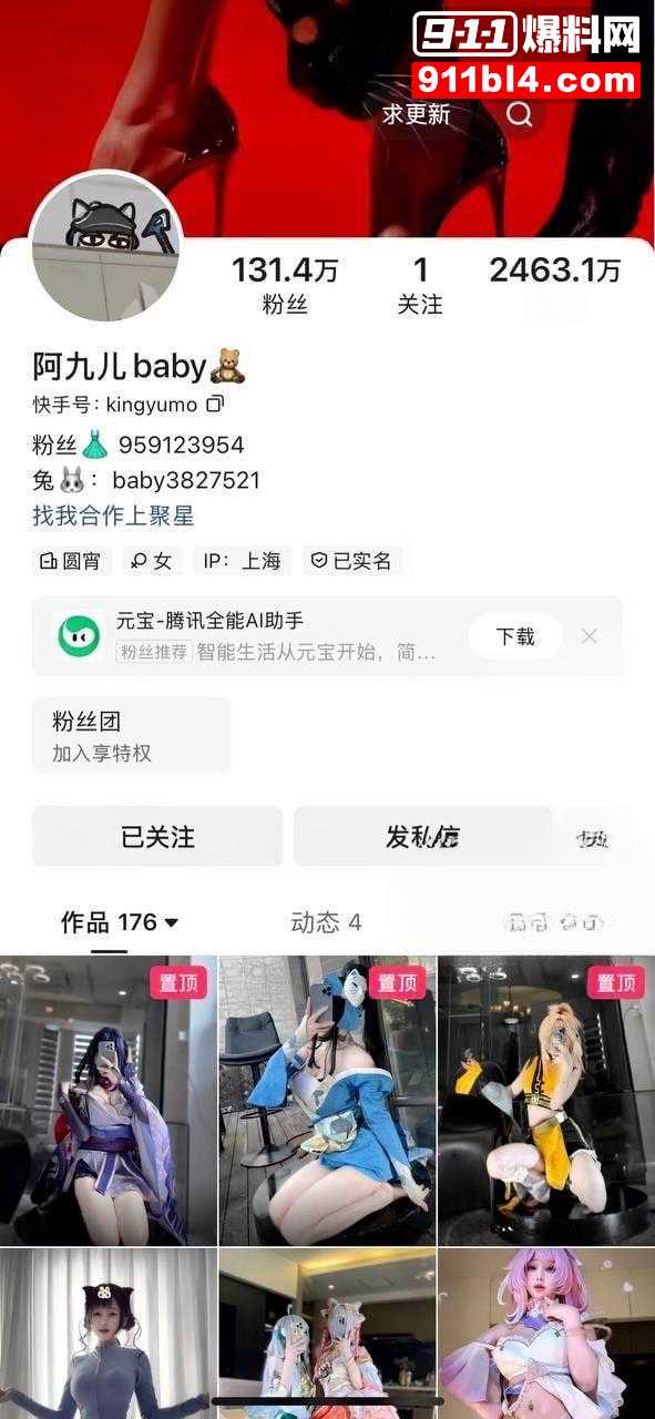 抖音 阿九儿baby1