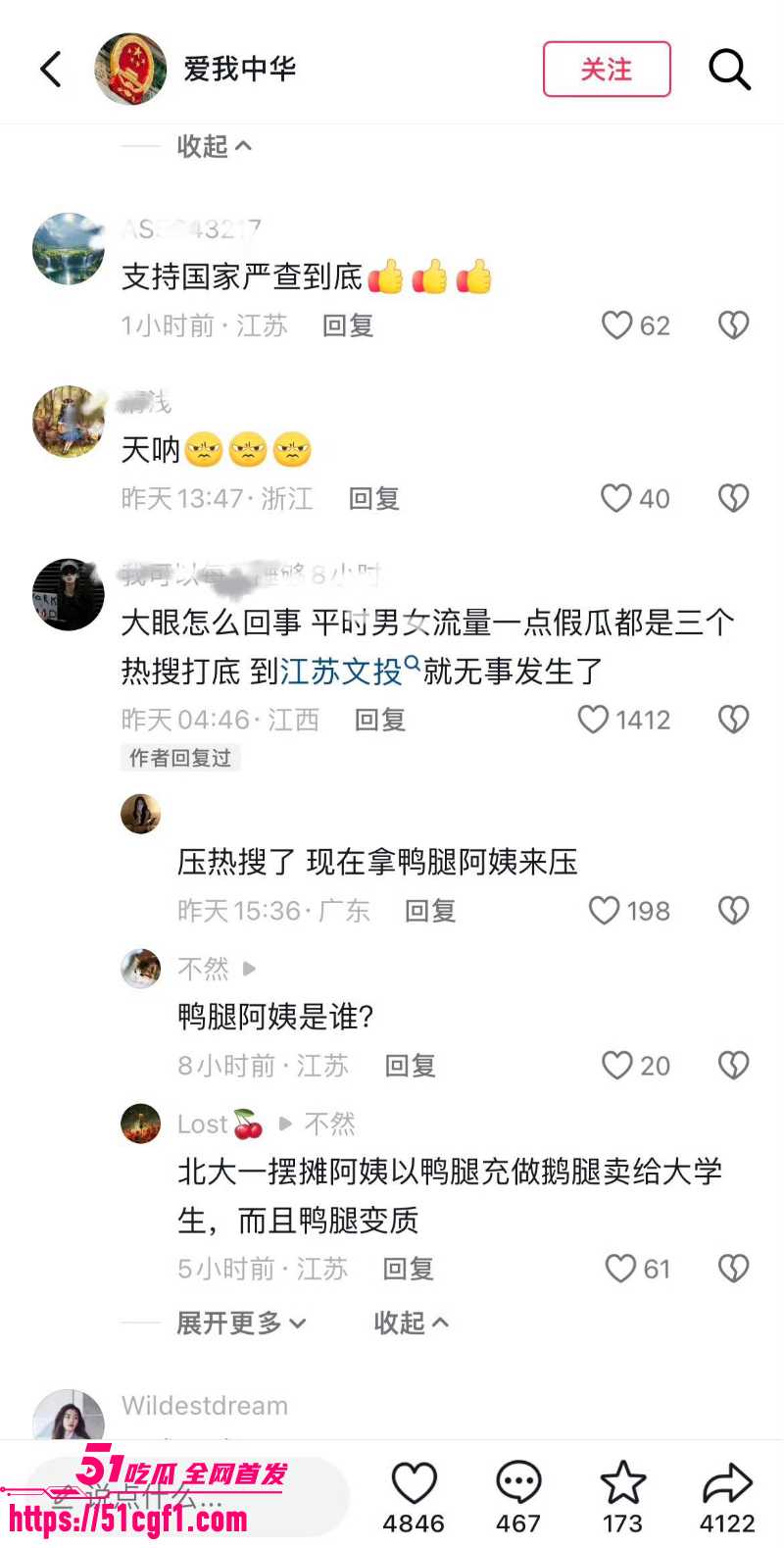 顶流女星 白鹿 与江苏文投董事长王洪俊 27