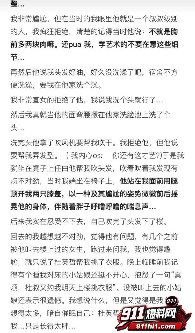 杜英哲 强奸猥亵PUA多名女生被判刑41