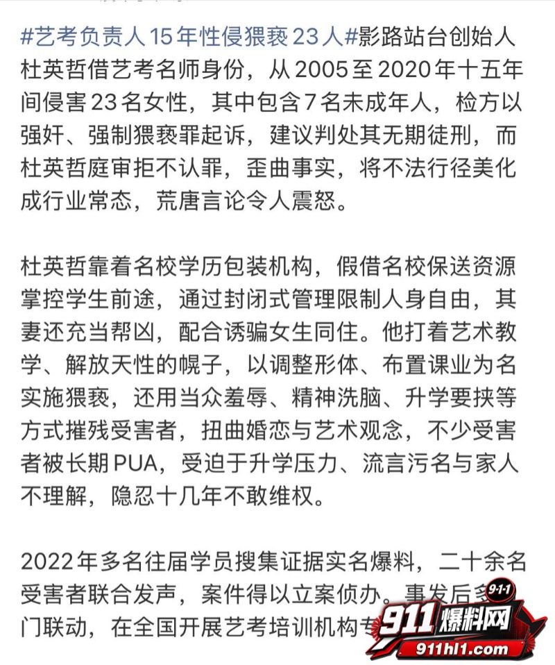 杜英哲 强奸猥亵PUA多名女生被判刑20